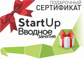 Вводное занятие StartUp